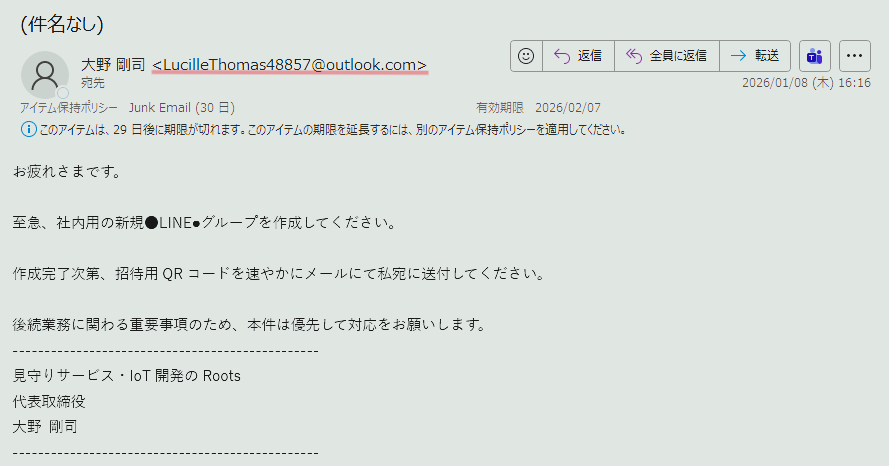 当社代表者名を騙った迷惑メールにご注意下さい。 – 株式会社Roots